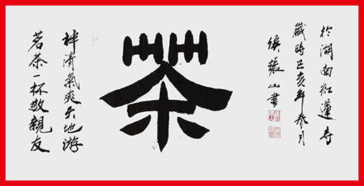 侯振山作品7《茶》.jpg