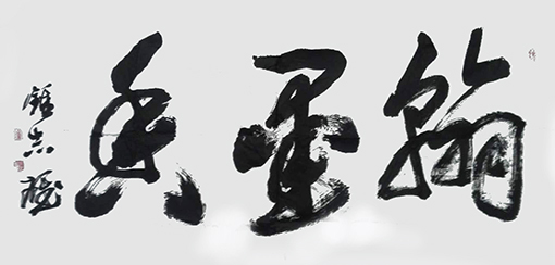 钟志雄作品8.jpg
