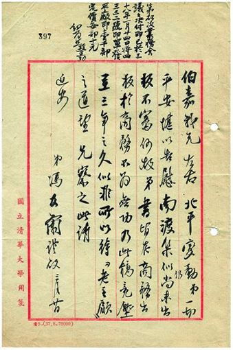 冯友兰致李伯嘉信.jpg