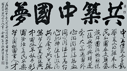 叶开枝作品《共筑中国梦》藏头诗.jpg