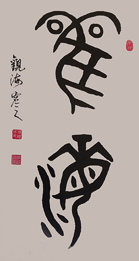 1555382134709292.jpg 张灿成作品3.jpg