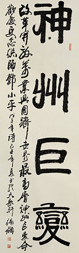 张飙书法作品欣赏(1).jpg