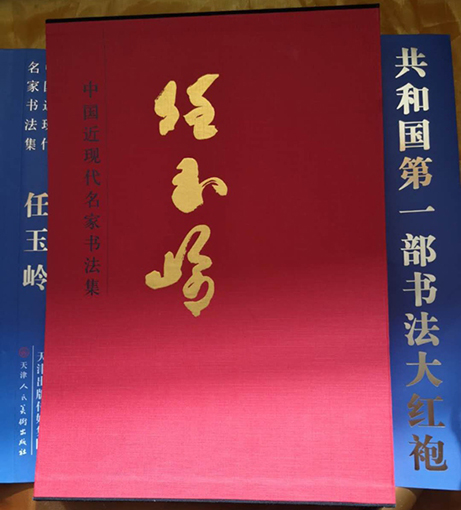 书法大红袍的外套与封面.jpg