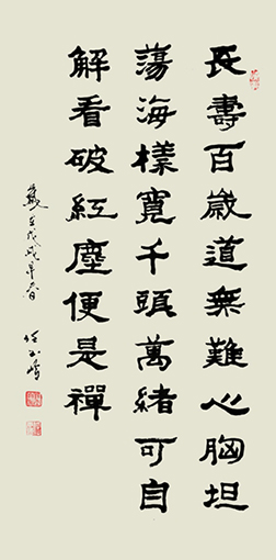 任玉岭书法作品2.jpg