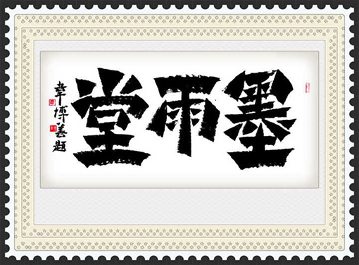 韦博善作品2.jpg