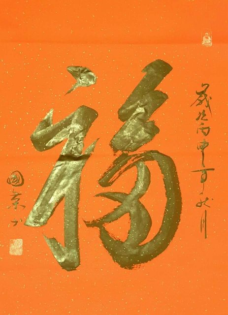 谷国荣作品1.jpg