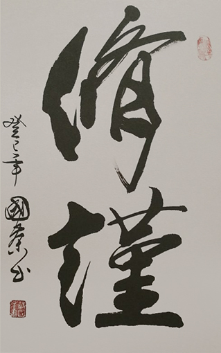 谷国荣作品6.jpg