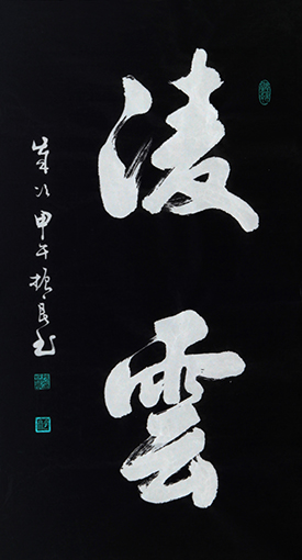张振良作品2.jpg