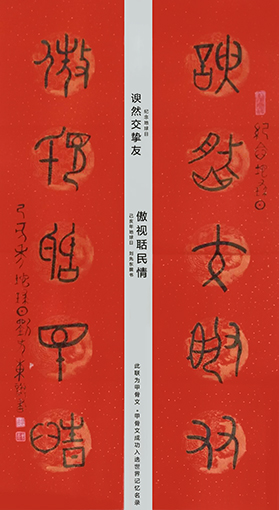 刘先东创新甲骨文诗联书法作品《谀然交挚友 傲视聒民情》.jpg