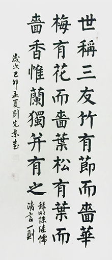 刘先东作品《竹有节而啬华，梅有花而啬叶，松有叶而啬香，准兰独并有之》.jpg