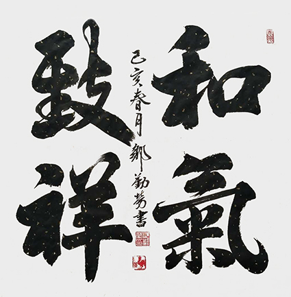 邹勤劳作品6.jpg