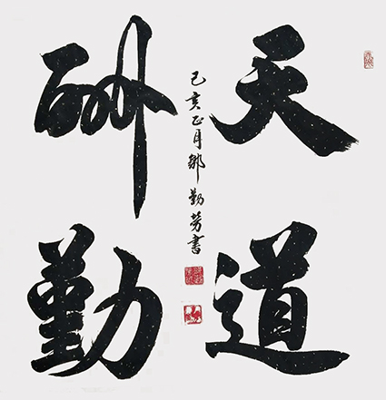 邹勤劳作品10.jpg