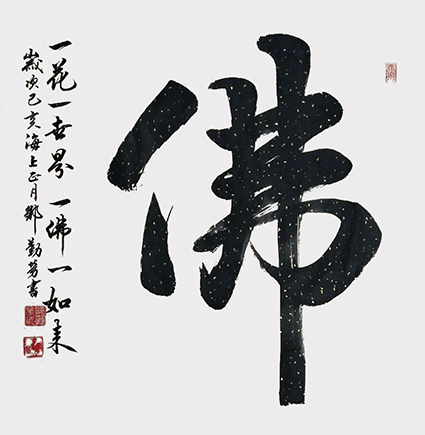 邹勤劳作品4.jpg