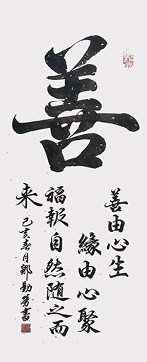 邹勤劳作品2.jpg