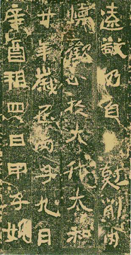 北魏姚伯多造像记 局部.jpg