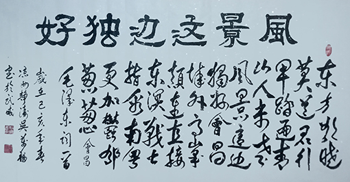吴万福作品《风景这边独好》规格：136X69cm.jpg