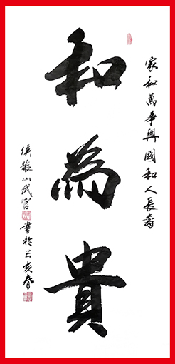 1556503298997046.jpg 侯振山作品8《和为贵》.jpg