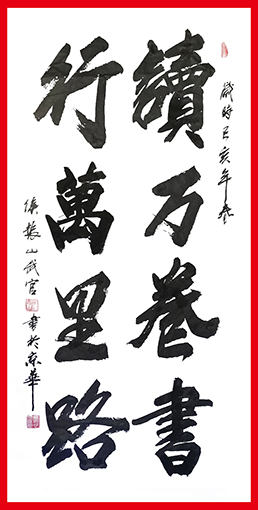 1556503308116564.jpg 侯振山作品9《读万卷书 行万里路》.jpg