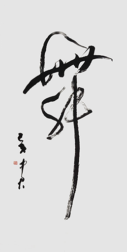 1556507556556357.jpg 沈中君作品1.jpg