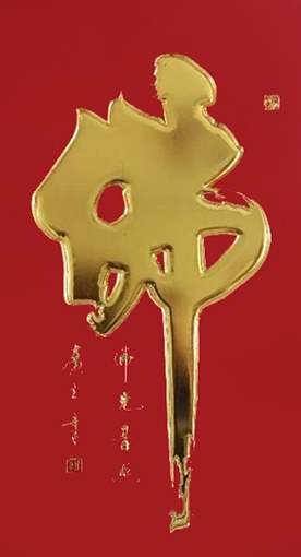 张广生作品3.jpg