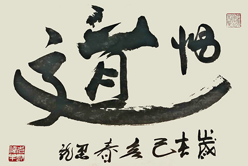 悟道.jpg