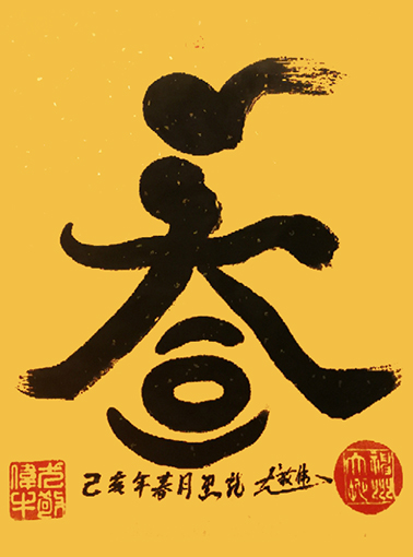 天人合一.jpg