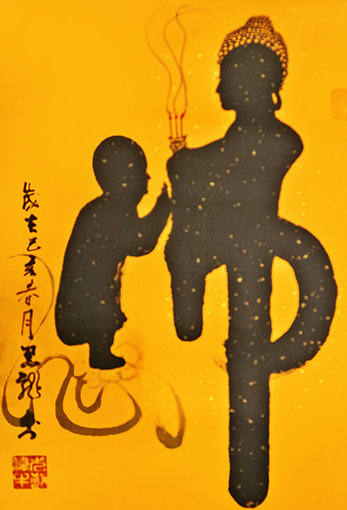 童子拜佛.jpg
