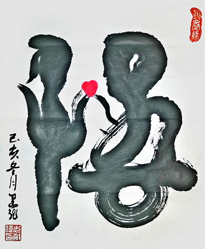 悟.jpg