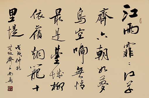 《江南》行书，4尺对开.jpg
