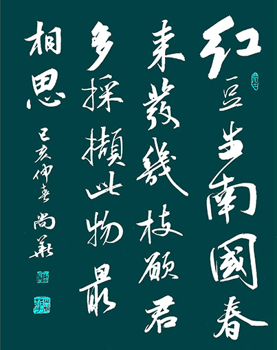 《相思》四尺半开.jpg