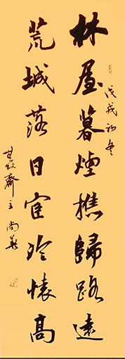 《林荒》对联，四尺对开.jpg
