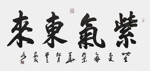 1557905528613375.jpg 安茂水作品7《紫气东来》.jpg