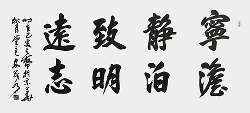 1557905547360520.jpg 安茂水作品9《宁静致远 淡泊明志》.jpg