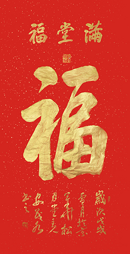 1557905555113225.jpg 安茂水作品10《福》.jpg