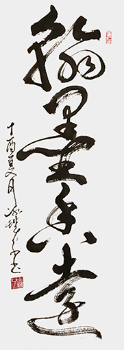 郝孝义作品9.jpg