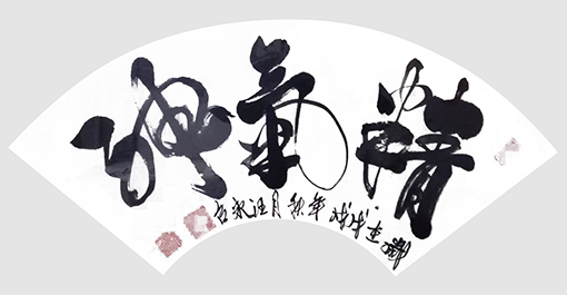 汪永召作品3.jpg