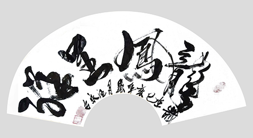 汪永召作品7.jpg