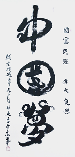 汪永召作品8.jpg