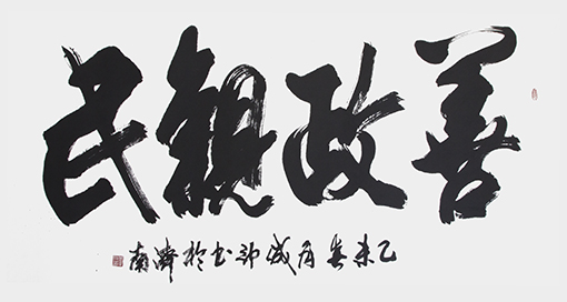 1558665210710841.jpg 李成印作品6.jpg