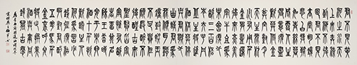 小篆作品李白诗《将进酒》360X98cm.jpg