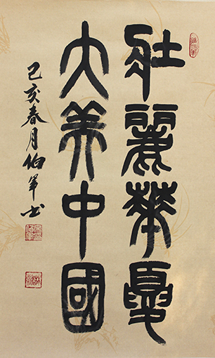 小篆作品《壮丽华夏，大美中国》46X68 cm.jpg