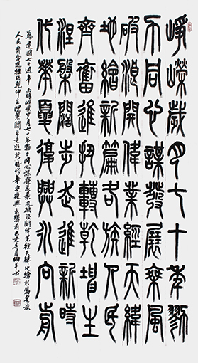 小篆作品《贺建国七十周年》180X98cm.jpg