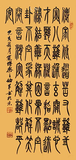 小篆作品《祈安语》100X50cm.jpg