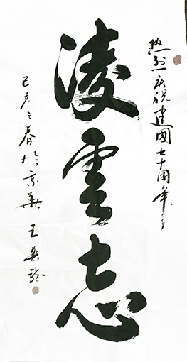 王春龙作品6.JPG