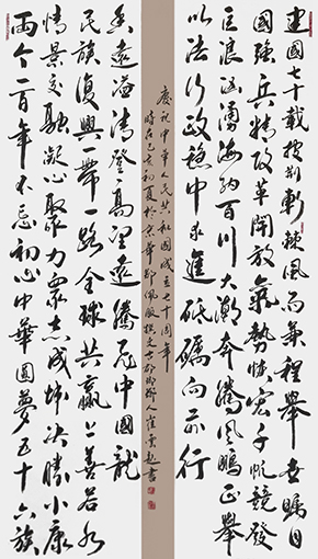崔焕臻书法《龙门对 砥砺向前行 腾飞中国龙》规格80cmx180cm.jpg