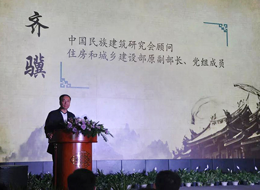 中国民族建筑研究会顾问、住房和城乡建设部原副部长、党组成员 齐骥.jpg