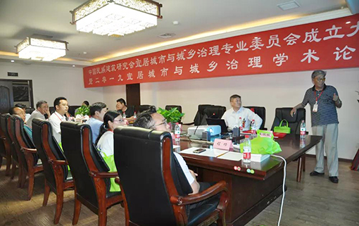 中国民族建筑研究会宜居城市与城乡治理专委会成立大会.jpg
