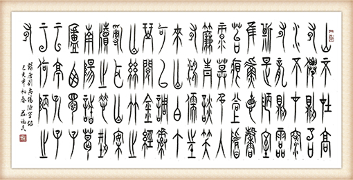 陋室铭110x50价格：4000.png