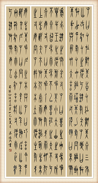 论语《学而第一》180x84价格：8000.png