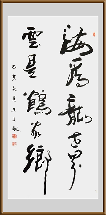海为龙世界 云是鹤家乡长1.38宽67价格：一万整幅.jpg